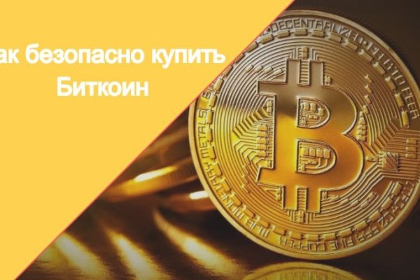 Как купить через кракен
